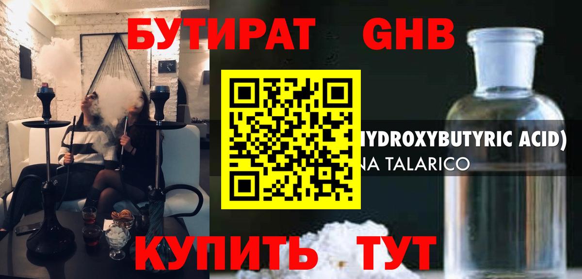 Бутират вода Губаха