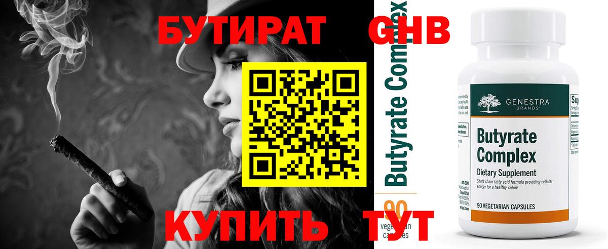 Губаха  Бутират BDO 33%  Вход с VPN 