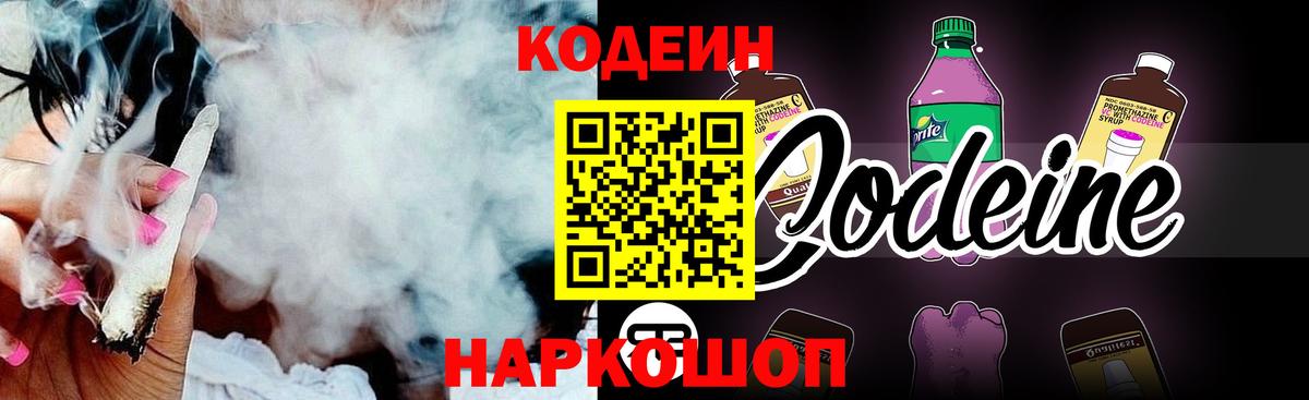 Кодеиновый сироп Lean Purple Drank  Codein Purple Drank  Вход с VPN  Губаха 