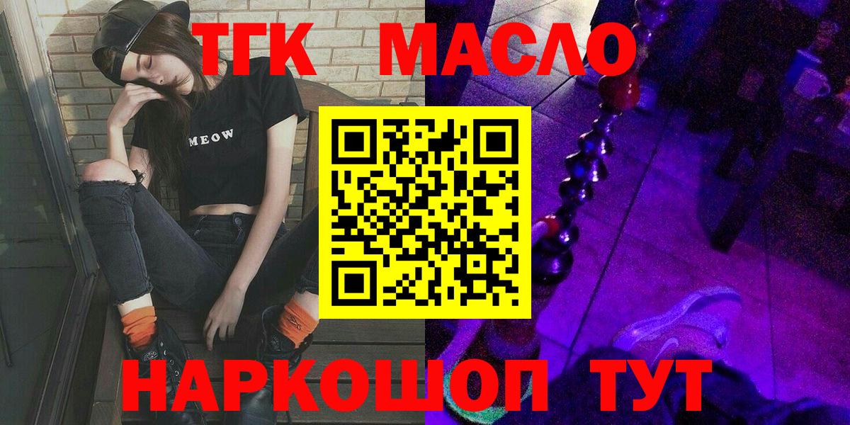 ТГК THC oil  Вход с VPN  Губаха 